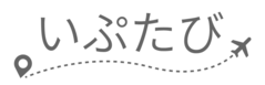 いぷたび